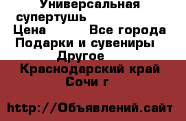 Универсальная супертушь Giordani Gold › Цена ­ 700 - Все города Подарки и сувениры » Другое   . Краснодарский край,Сочи г.